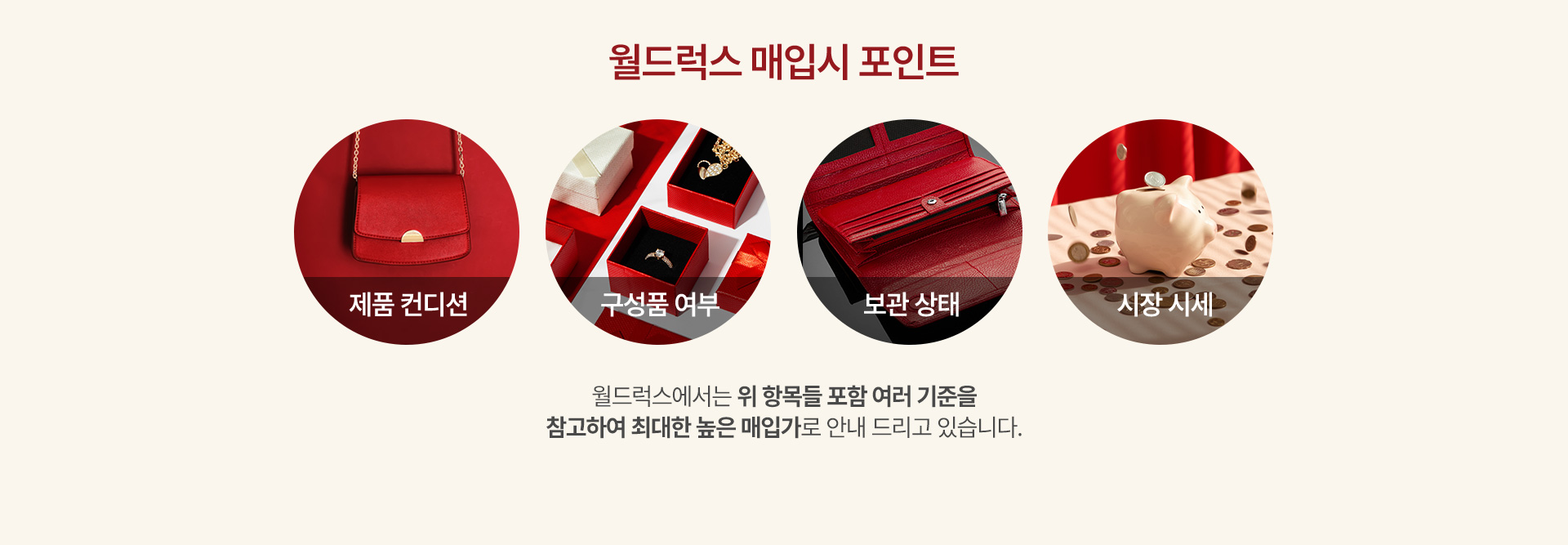 구성품 없어도 최고가로 팔고 현금받기!